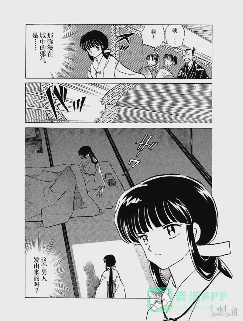 犬夜叉（WIDE版）_h 116 邪气之血 第11页