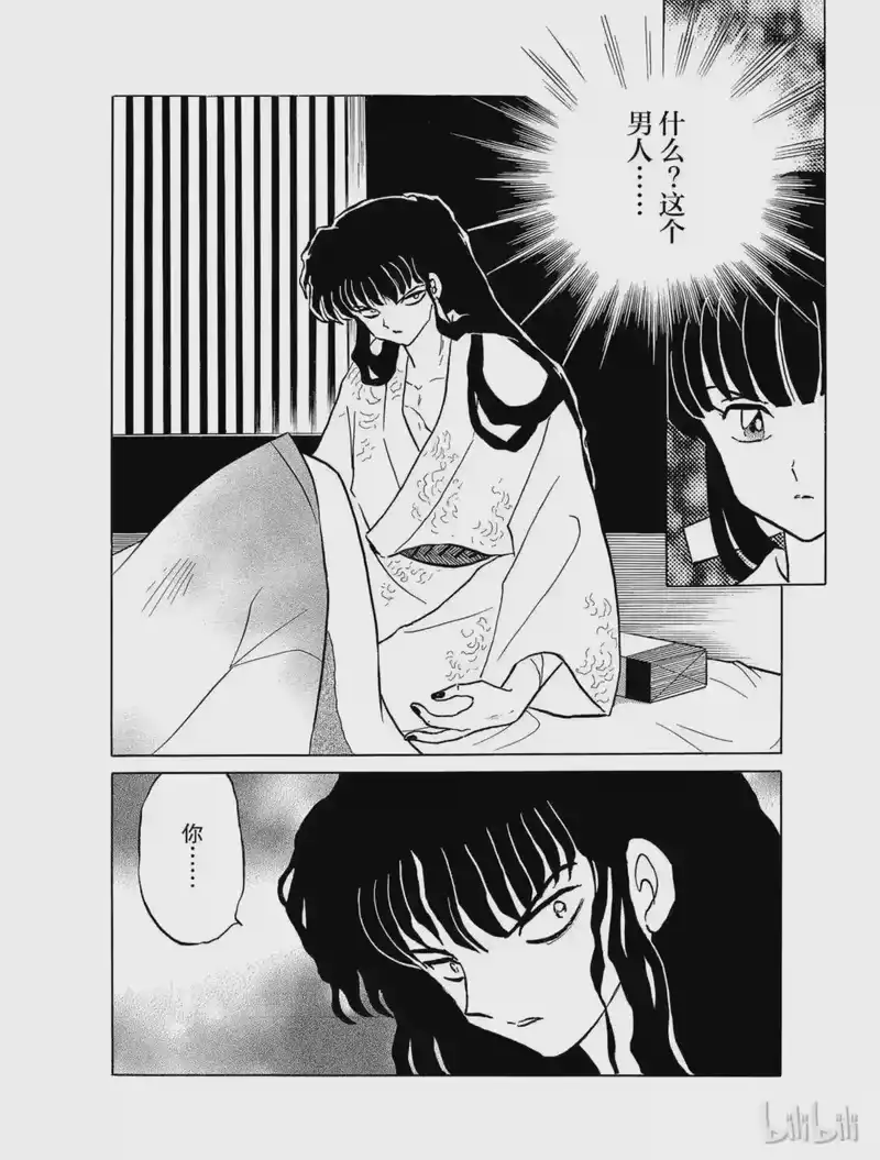 犬夜叉（WIDE版）_h 116 邪气之血 第12页