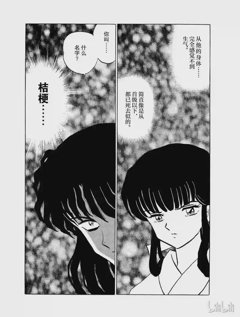 犬夜叉（WIDE版）_h 116 邪气之血 第13页