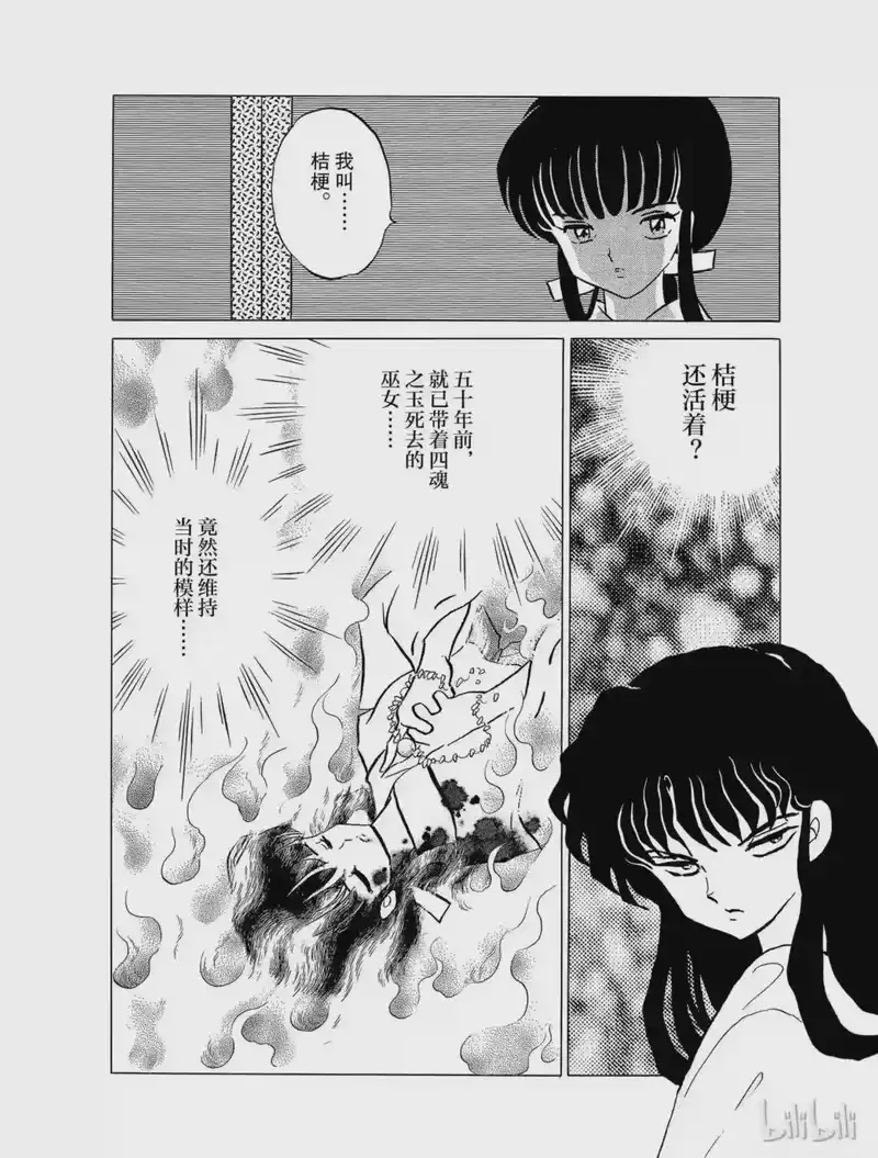 犬夜叉（WIDE版）_h 116 邪气之血 第14页