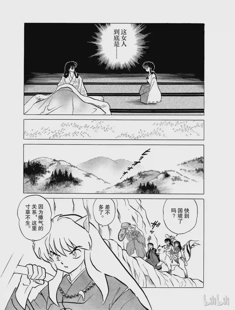 犬夜叉（WIDE版）_h 116 邪气之血 第15页