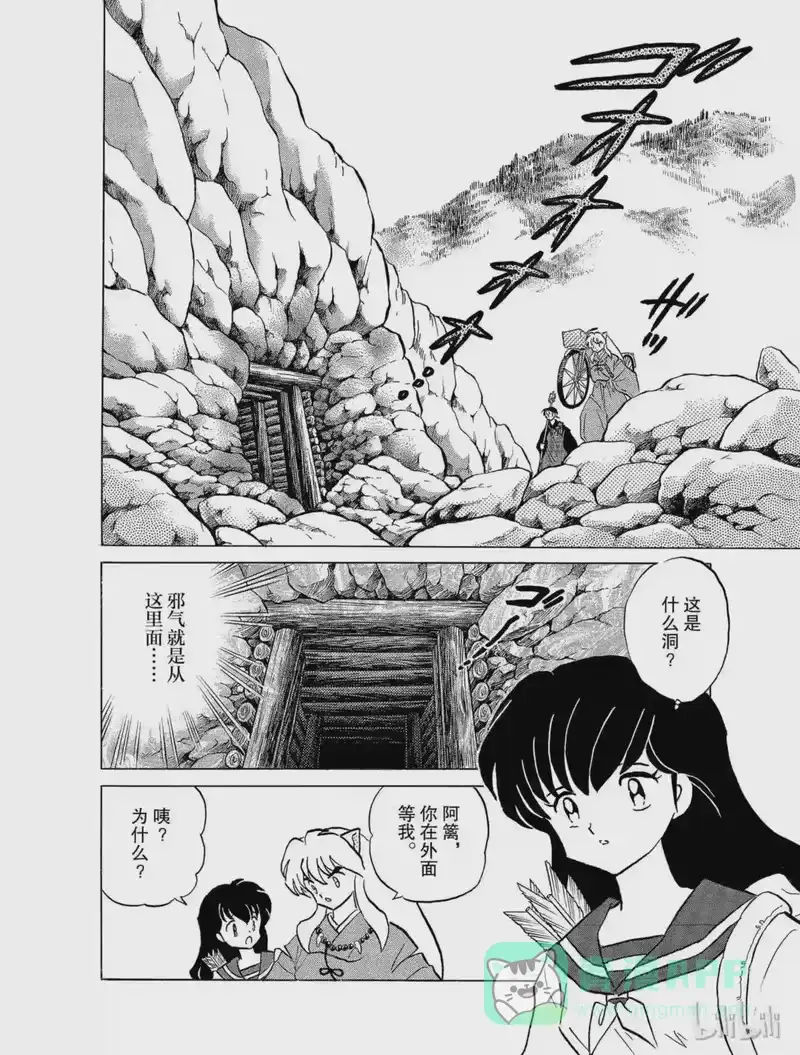 犬夜叉（WIDE版）_h 116 邪气之血 第16页