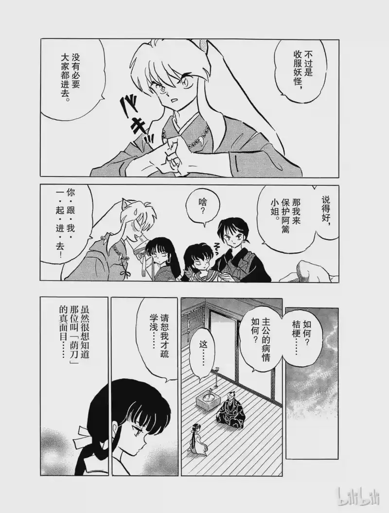 犬夜叉（WIDE版）_h 116 邪气之血 第17页