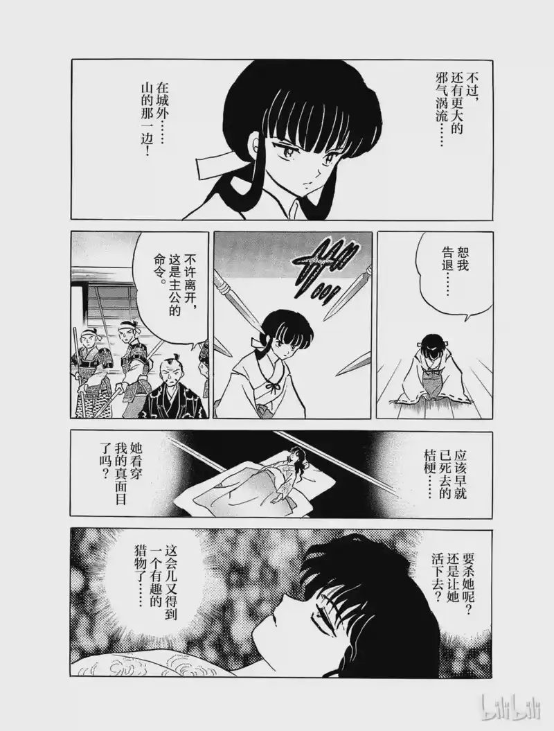 犬夜叉（WIDE版）_h 116 邪气之血 第18页