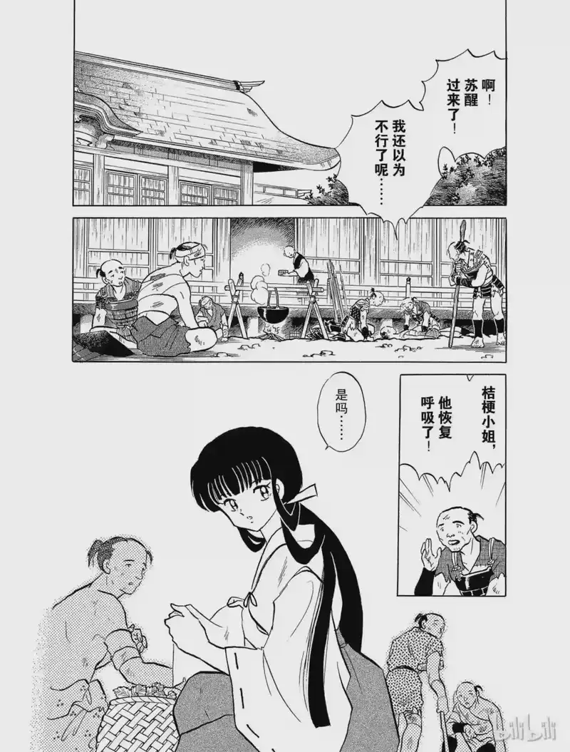 犬夜叉（WIDE版）_h 116 邪气之血 第2页