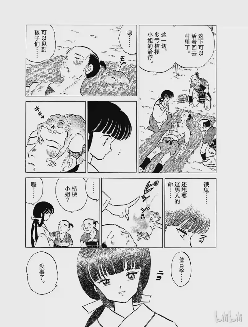 犬夜叉（WIDE版）_h 116 邪气之血 第3页
