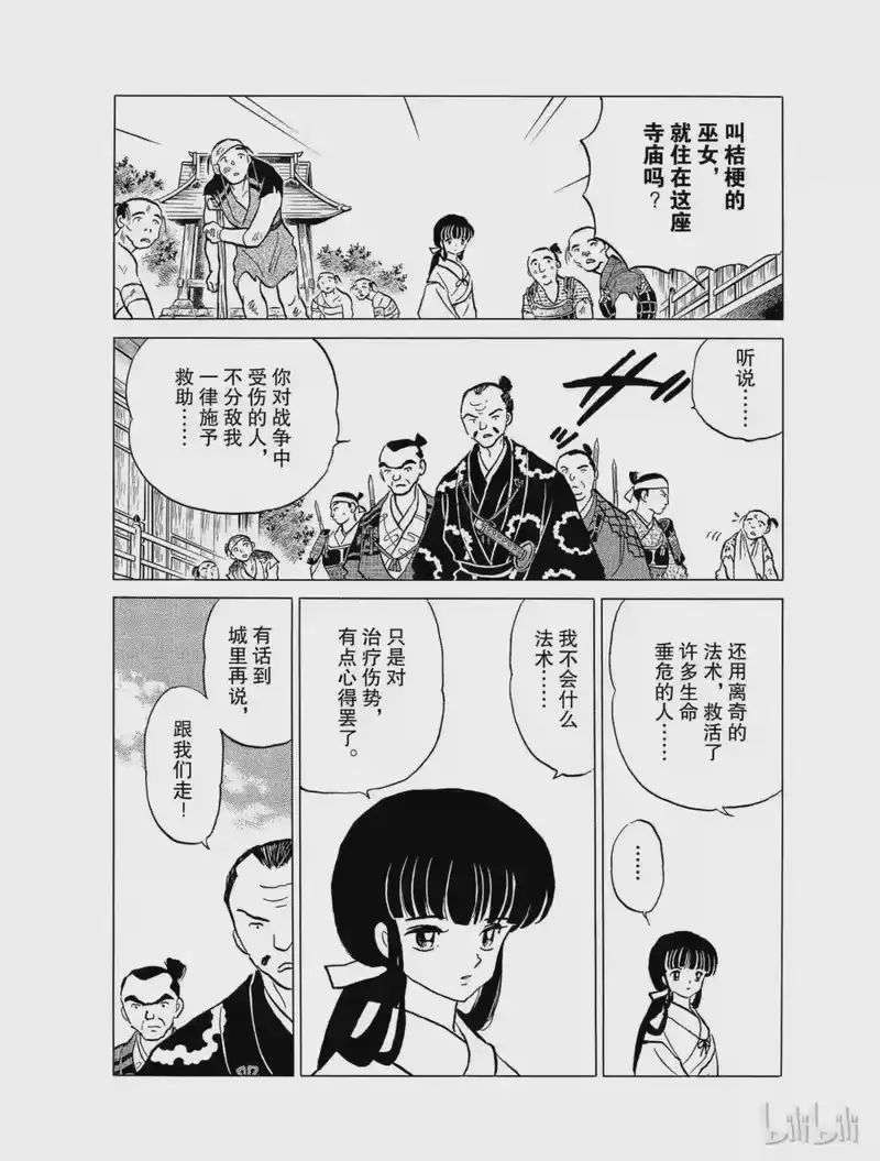 犬夜叉（WIDE版）_h 116 邪气之血 第4页