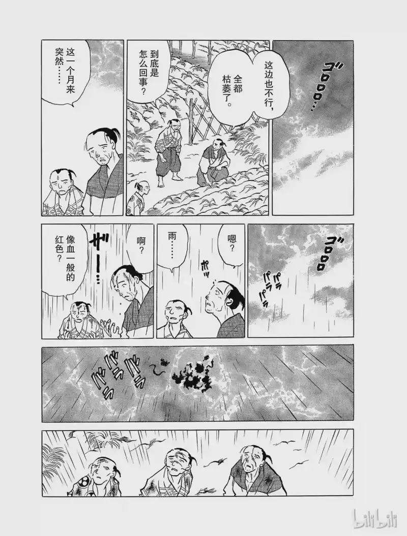 犬夜叉（WIDE版）_h 116 邪气之血 第5页
