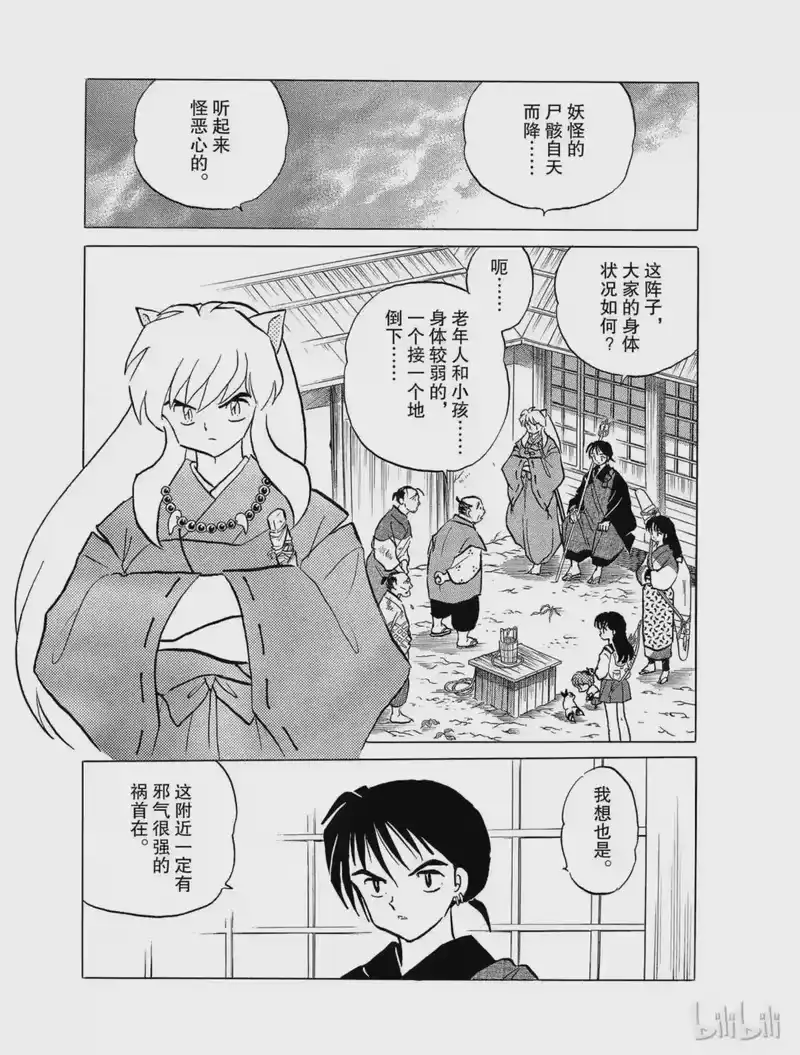 犬夜叉（WIDE版）_h 116 邪气之血 第7页