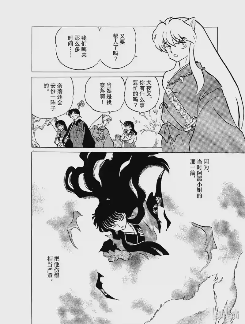 犬夜叉（WIDE版）_h 116 邪气之血 第8页