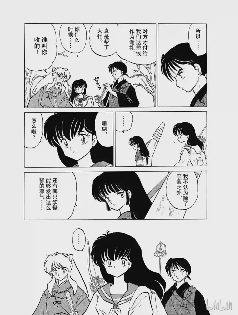 犬夜叉（WIDE版）_h 116 邪气之血 第9页