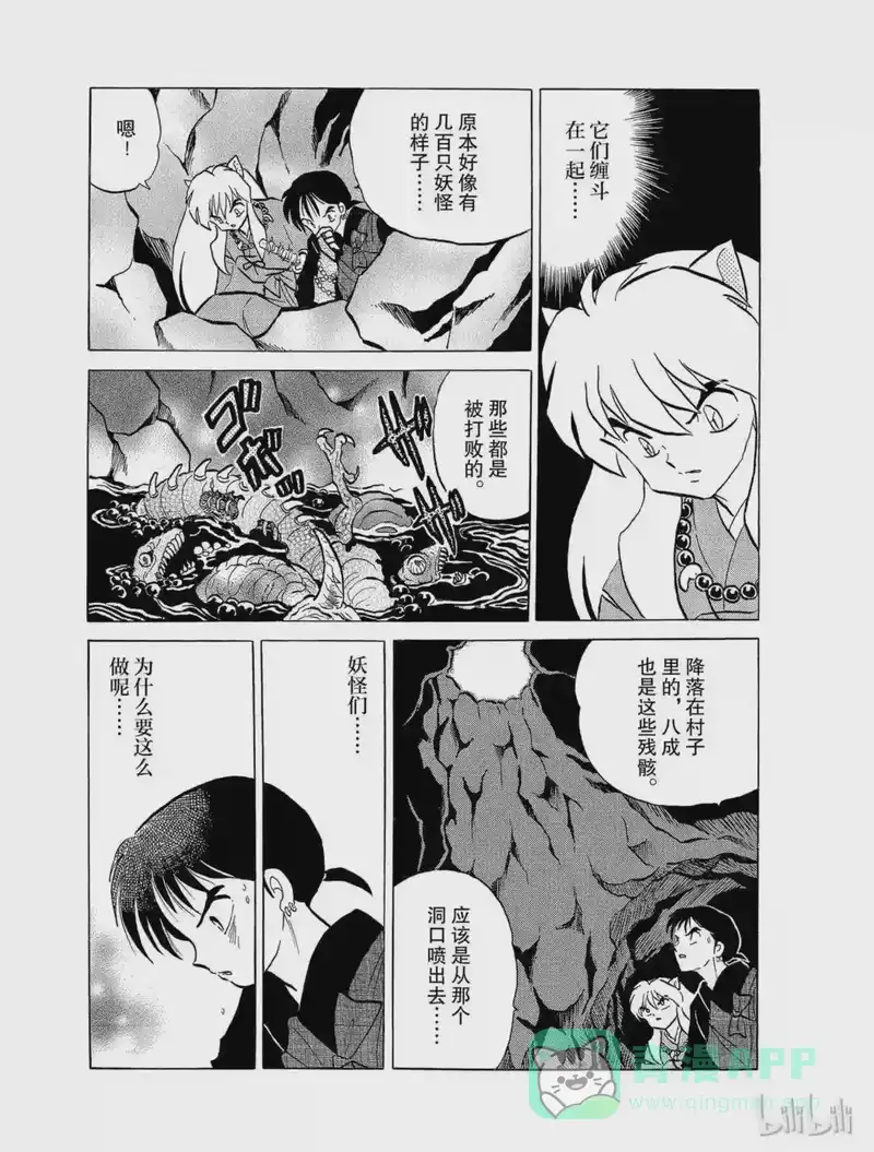 犬夜叉（WIDE版）_h 117 宿愿得偿 第11页