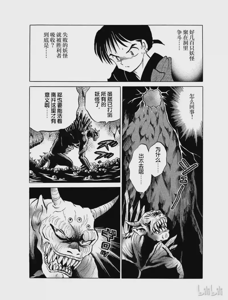 犬夜叉（WIDE版）_h 117 宿愿得偿 第14页