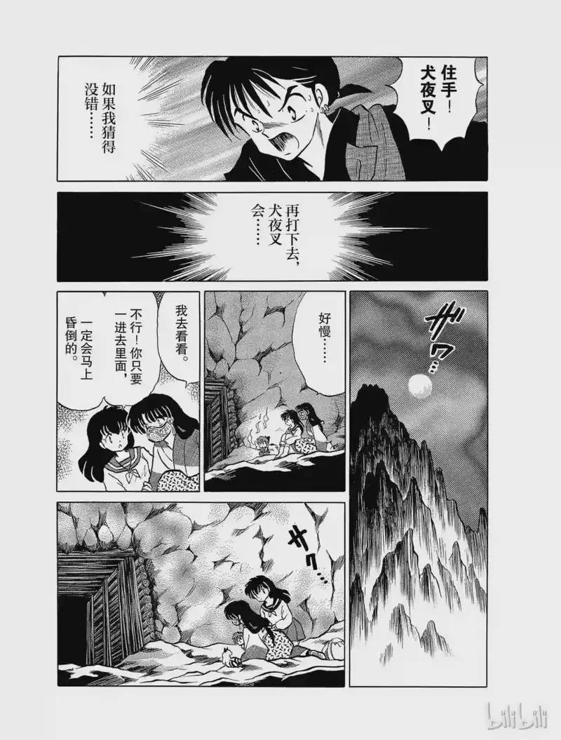 犬夜叉（WIDE版）_h 117 宿愿得偿 第17页