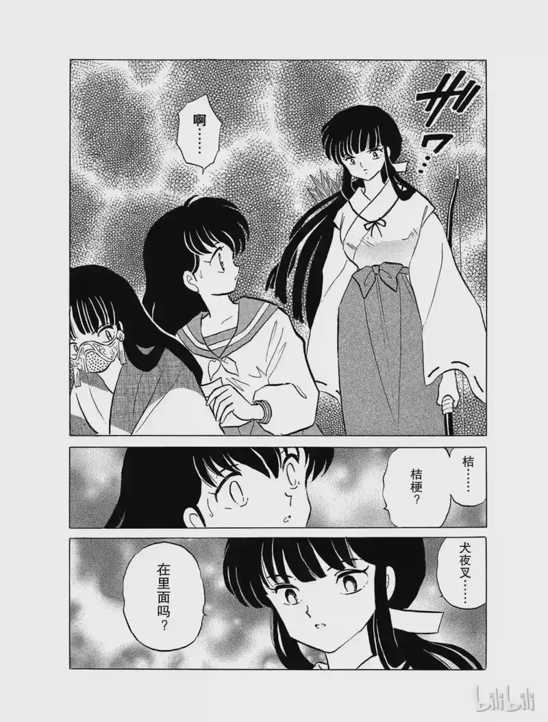 犬夜叉（WIDE版）_h 117 宿愿得偿 第18页