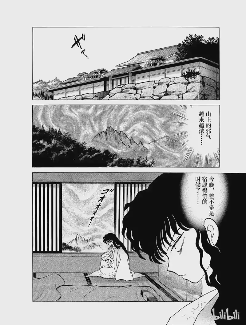 犬夜叉（WIDE版）_h 117 宿愿得偿 第2页