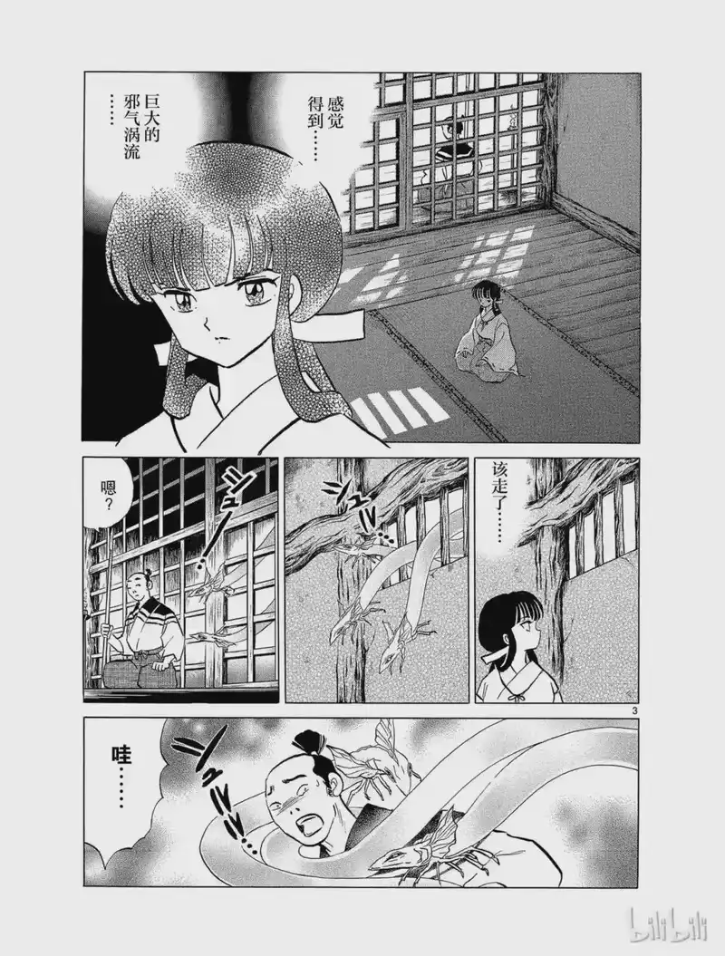犬夜叉（WIDE版）_h 117 宿愿得偿 第3页