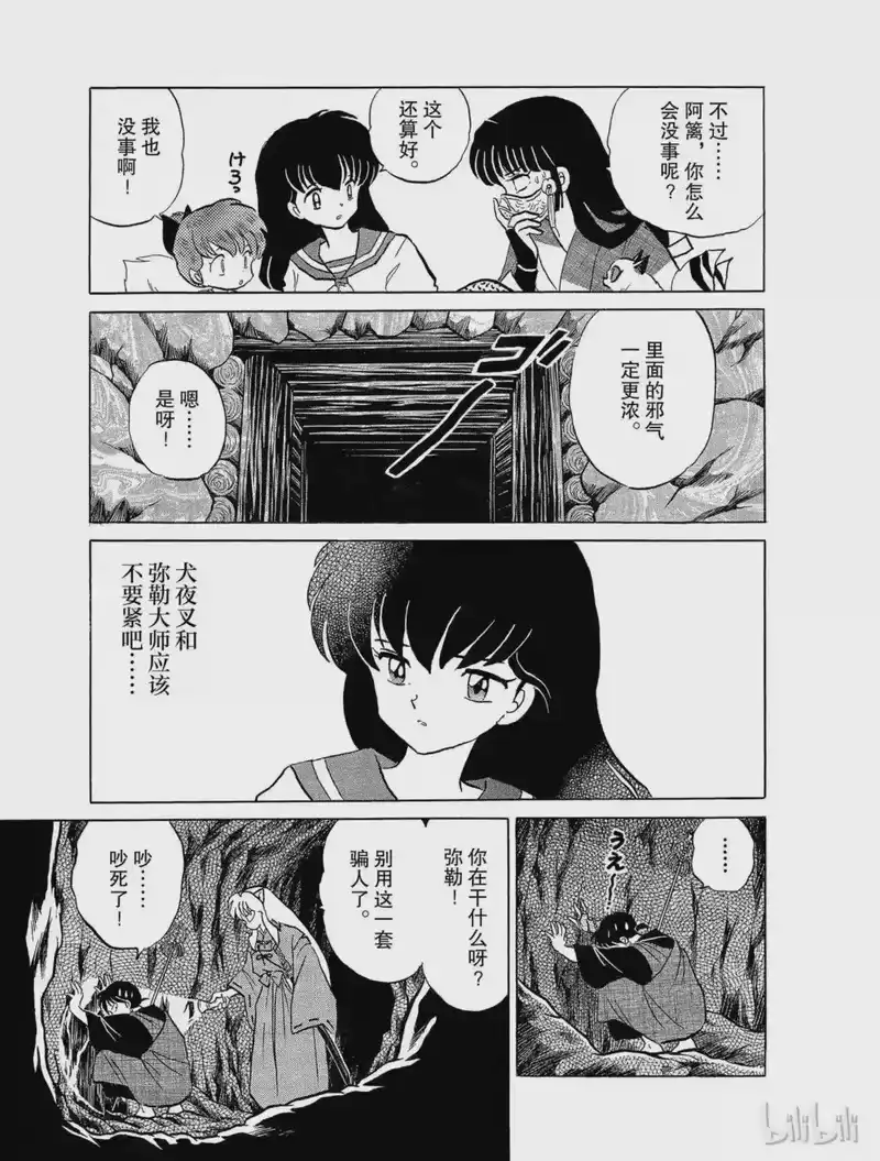 犬夜叉（WIDE版）_h 117 宿愿得偿 第5页