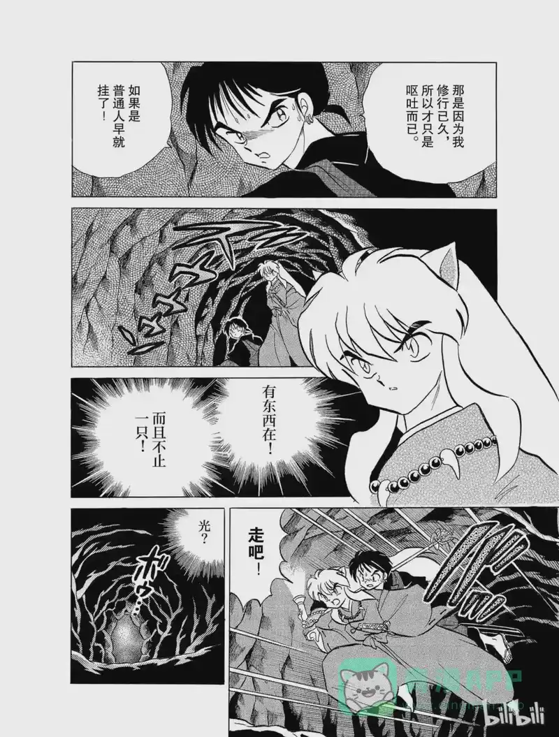 犬夜叉（WIDE版）_h 117 宿愿得偿 第6页
