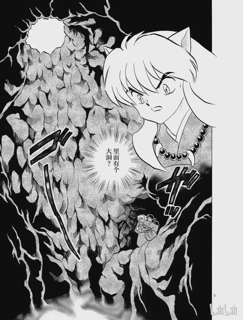 犬夜叉（WIDE版）_h 117 宿愿得偿 第7页