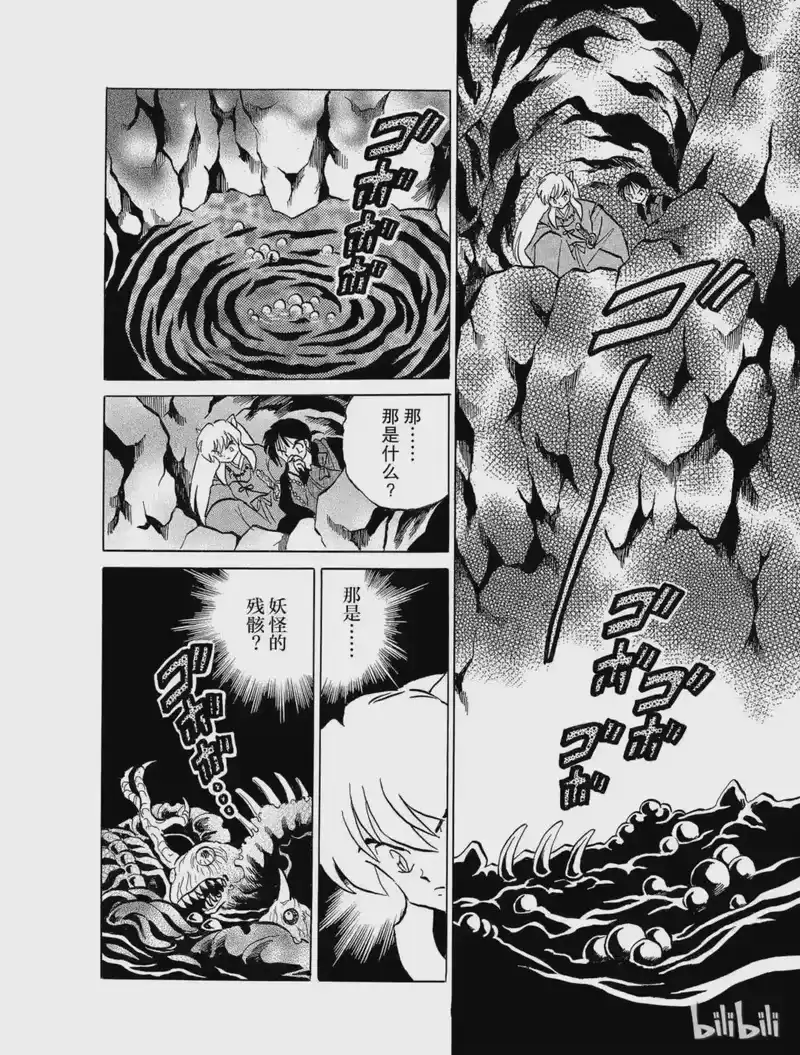 犬夜叉（WIDE版）_h 117 宿愿得偿 第8页