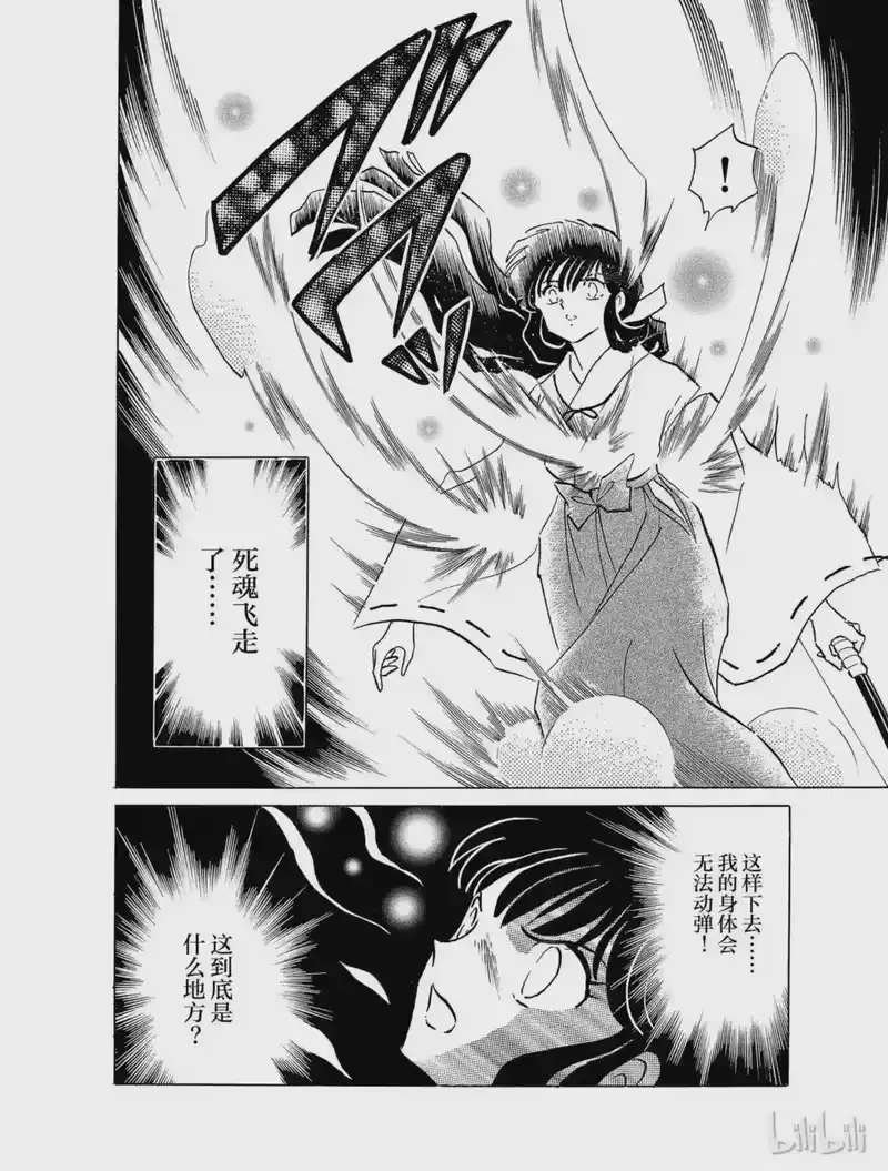 犬夜叉（WIDE版）_h 118 蛊毒 第12页
