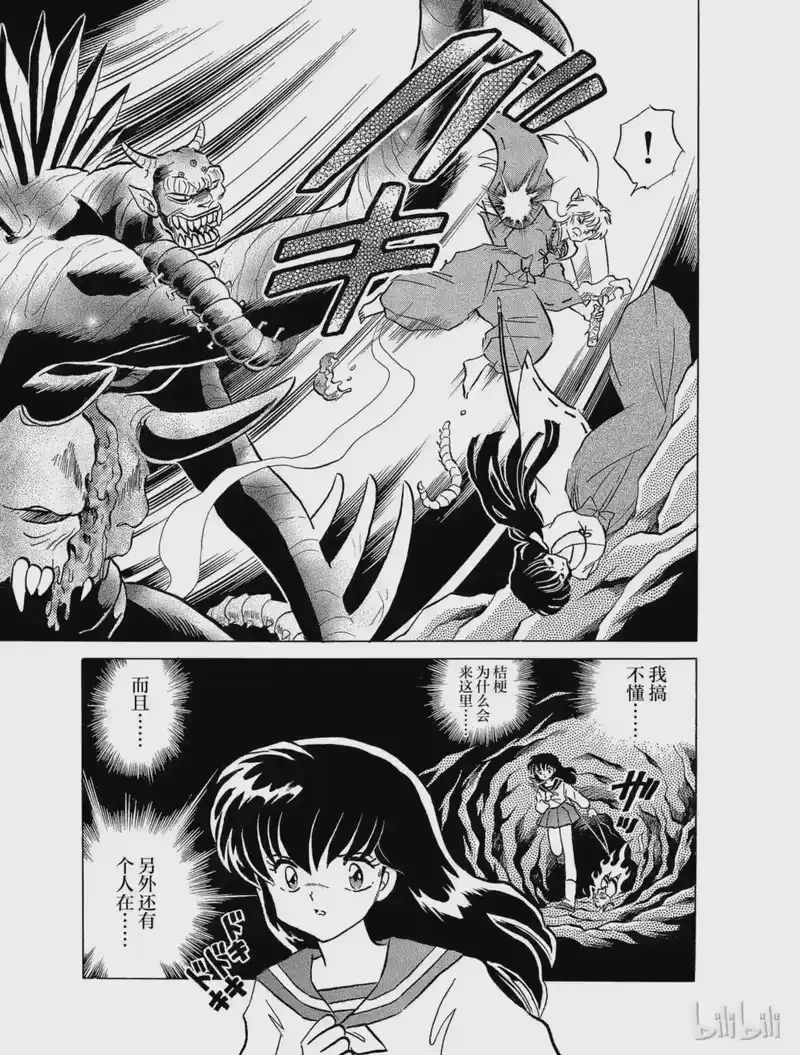犬夜叉（WIDE版）_h 118 蛊毒 第15页