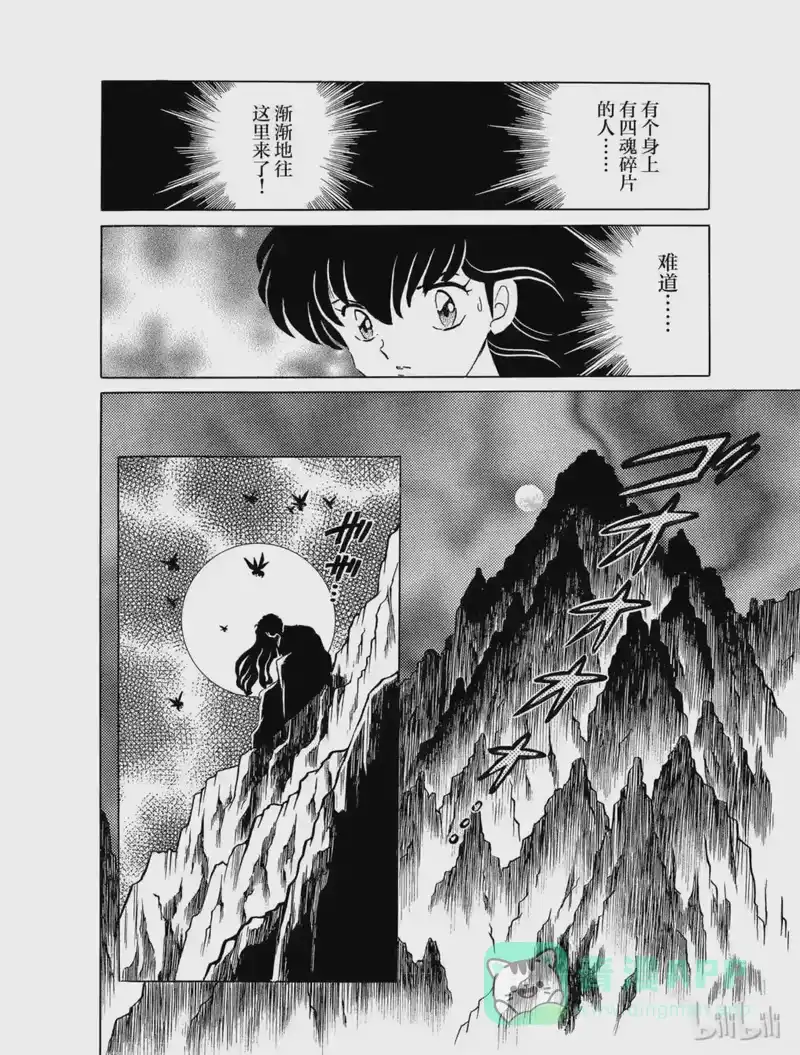 犬夜叉（WIDE版）_h 118 蛊毒 第16页