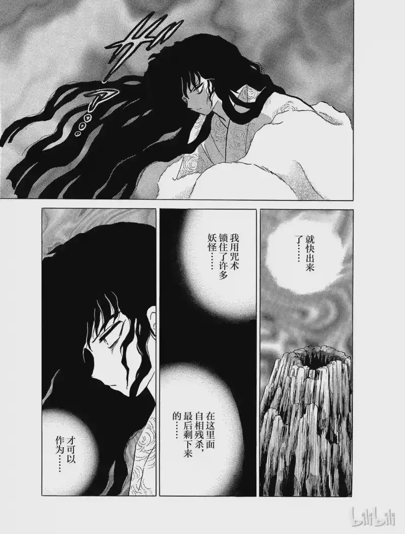 犬夜叉（WIDE版）_h 118 蛊毒 第17页