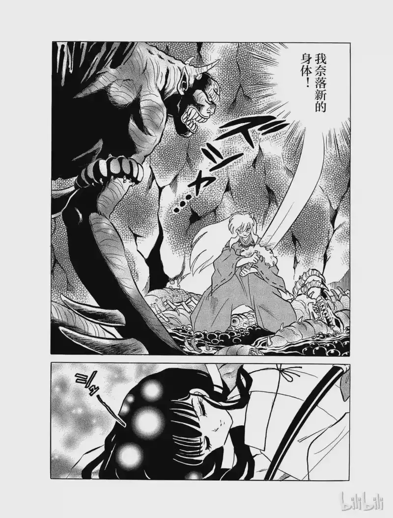 犬夜叉（WIDE版）_h 118 蛊毒 第18页