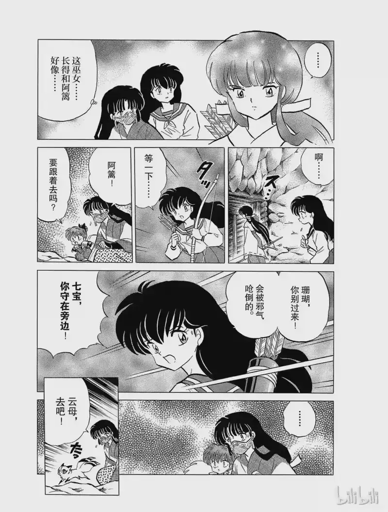 犬夜叉（WIDE版）_h 118 蛊毒 第3页
