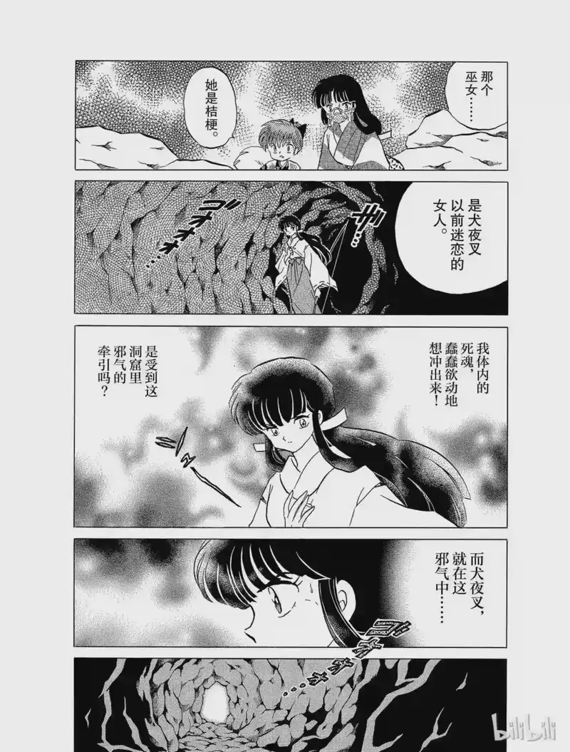 犬夜叉（WIDE版）_h 118 蛊毒 第4页