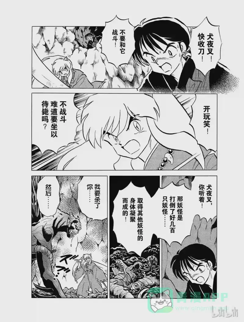 犬夜叉（WIDE版）_h 118 蛊毒 第6页