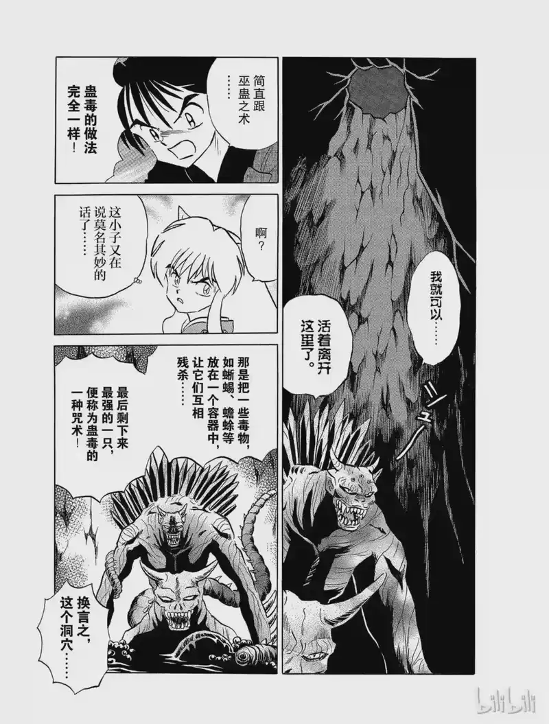 犬夜叉（WIDE版）_h 118 蛊毒 第7页