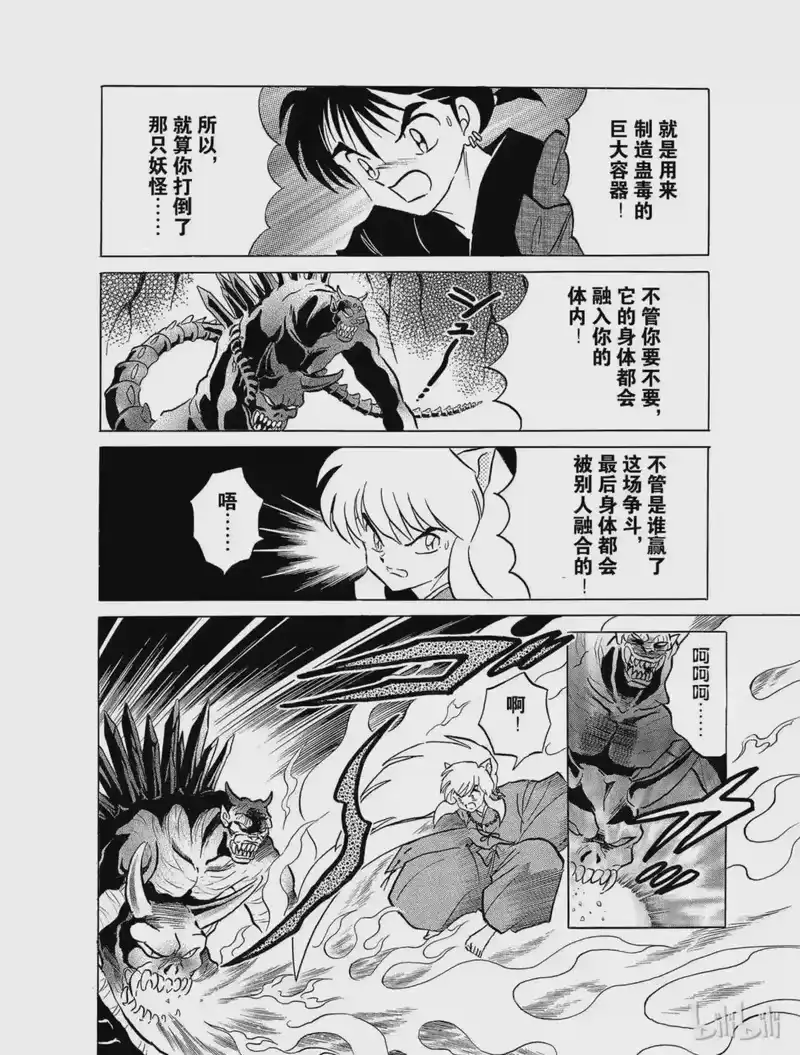 犬夜叉（WIDE版）_h 118 蛊毒 第8页