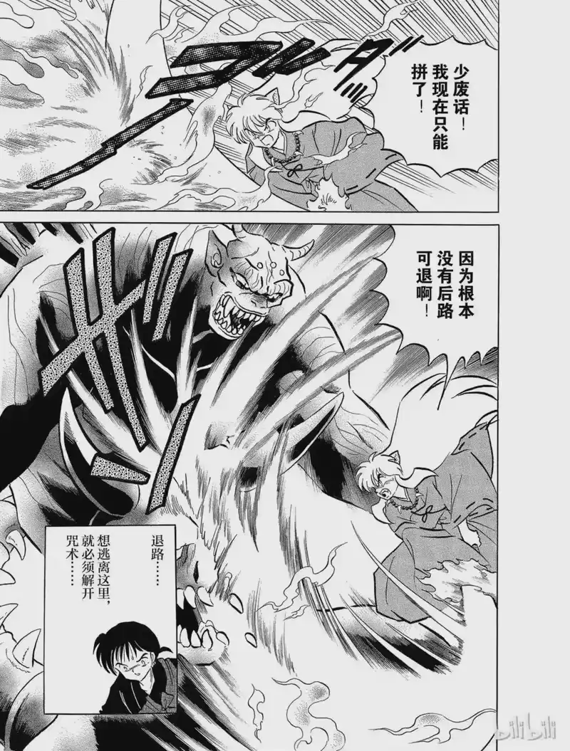 犬夜叉（WIDE版）_h 118 蛊毒 第9页