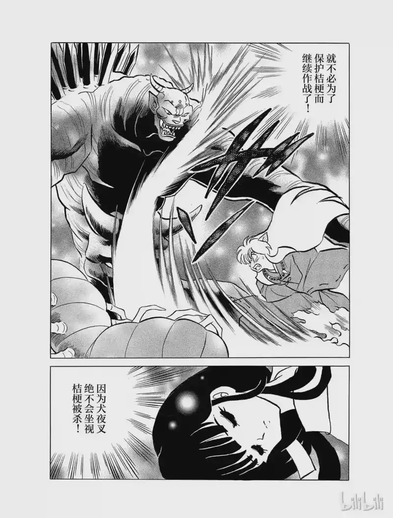 犬夜叉（WIDE版）_h 119 桔梗的箭 第10页
