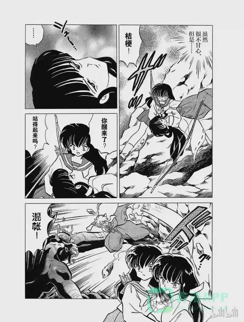 犬夜叉（WIDE版）_h 119 桔梗的箭 第11页