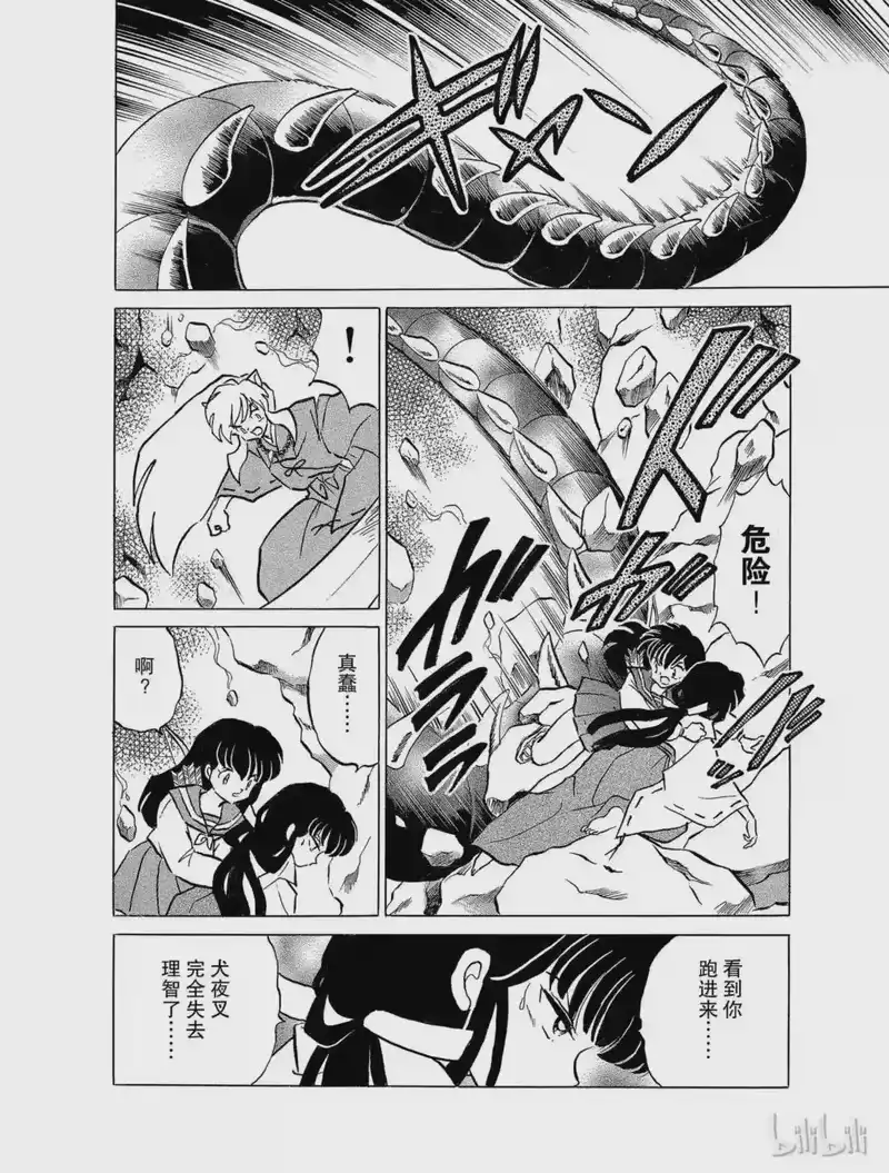 犬夜叉（WIDE版）_h 119 桔梗的箭 第12页