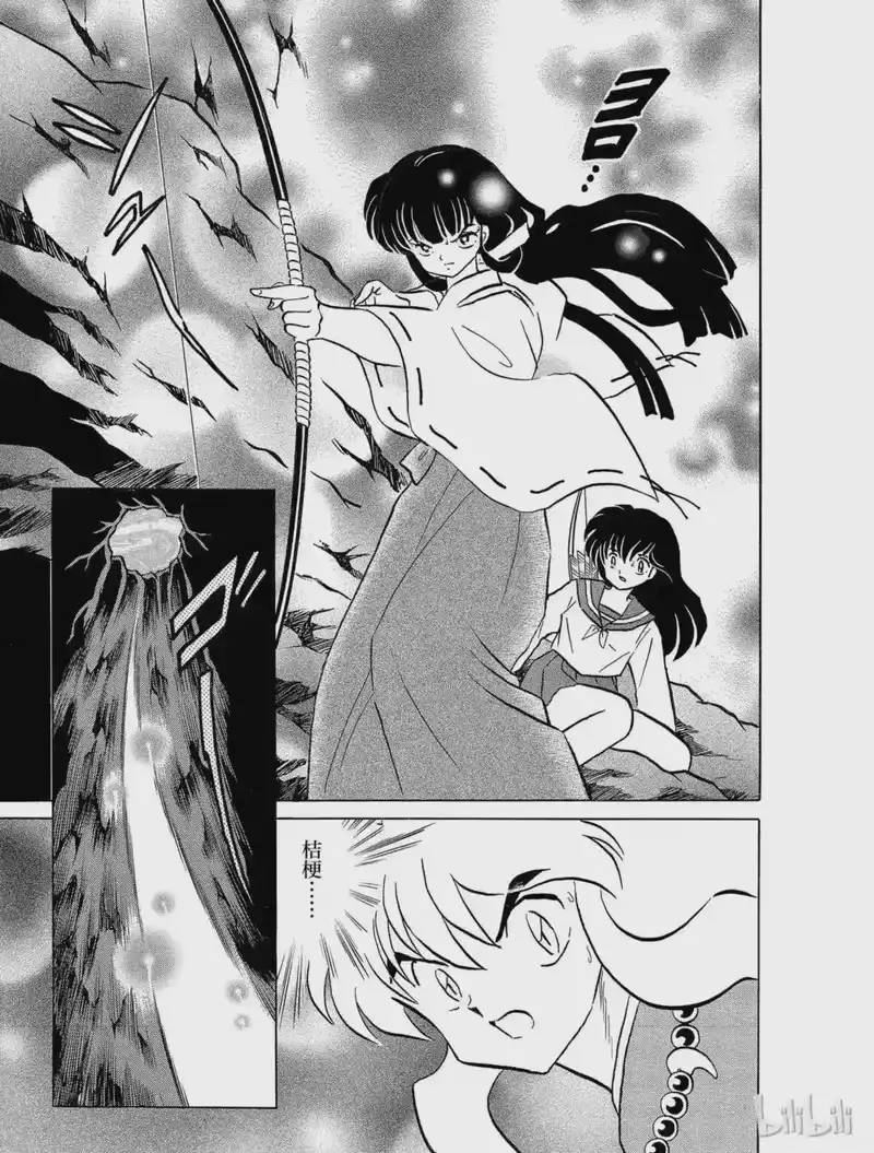 犬夜叉（WIDE版）_h 119 桔梗的箭 第15页