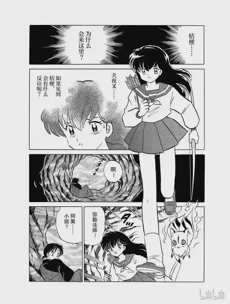 犬夜叉（WIDE版）_h 119 桔梗的箭 第2页