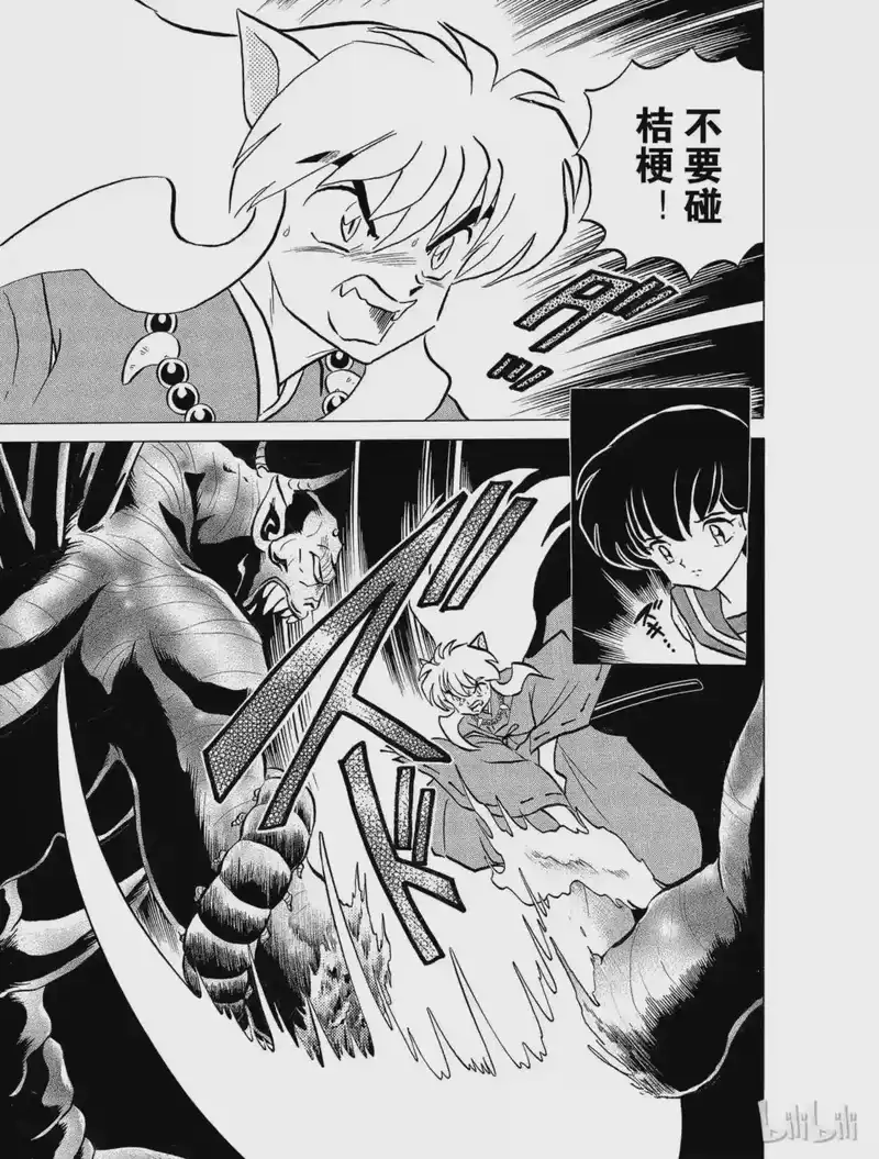 犬夜叉（WIDE版）_h 119 桔梗的箭 第5页