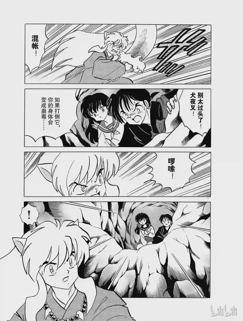 犬夜叉（WIDE版）_h 119 桔梗的箭 第7页