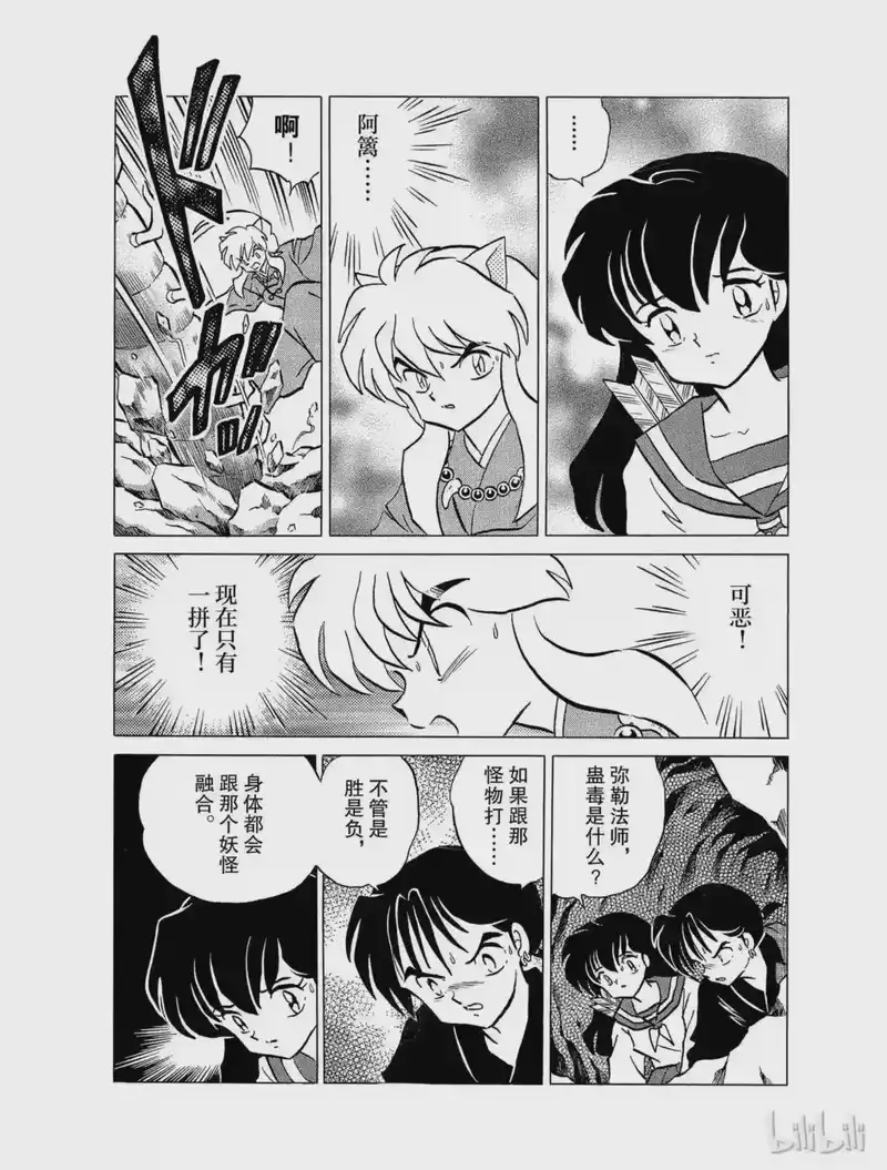 犬夜叉（WIDE版）_h 119 桔梗的箭 第8页