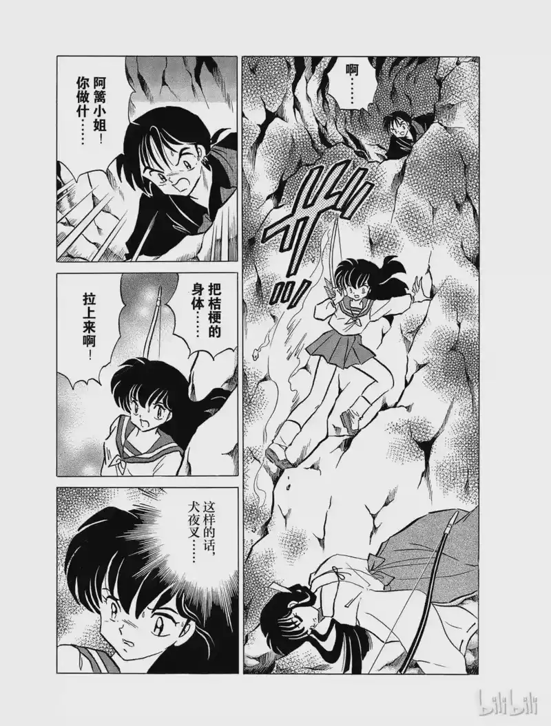 犬夜叉（WIDE版）_h 119 桔梗的箭 第9页
