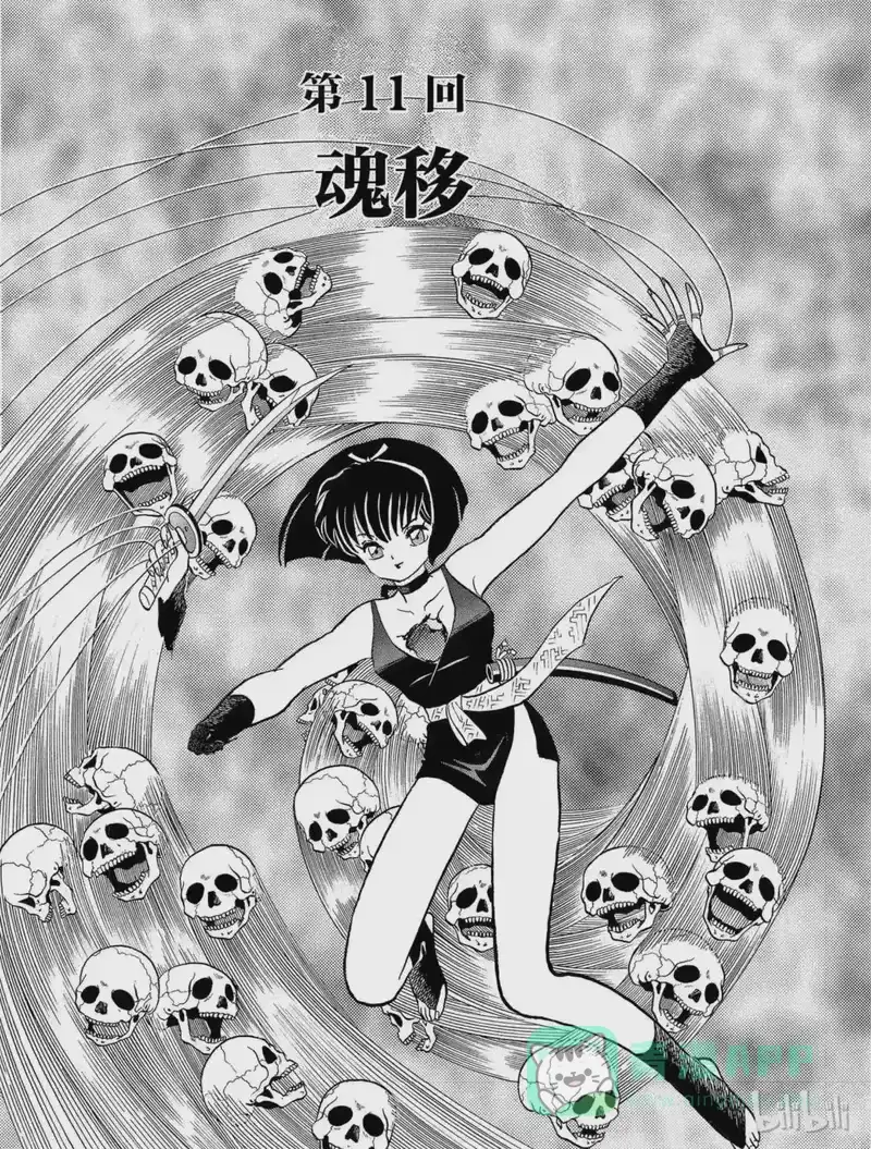 犬夜叉（WIDE版）_h 11 魂移 第1页