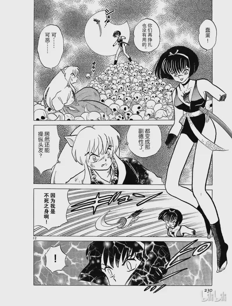 犬夜叉（WIDE版）_h 11 魂移 第12页