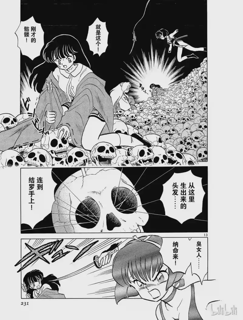 犬夜叉（WIDE版）_h 11 魂移 第13页