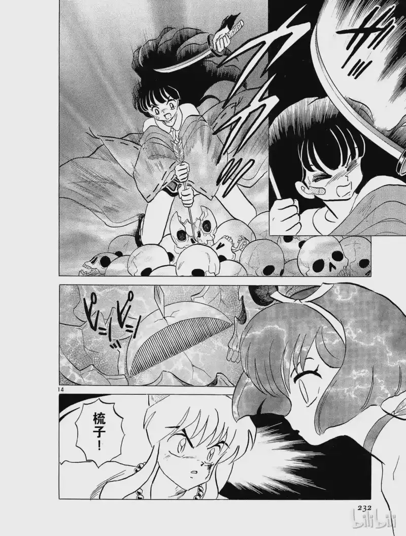 犬夜叉（WIDE版）_h 11 魂移 第14页