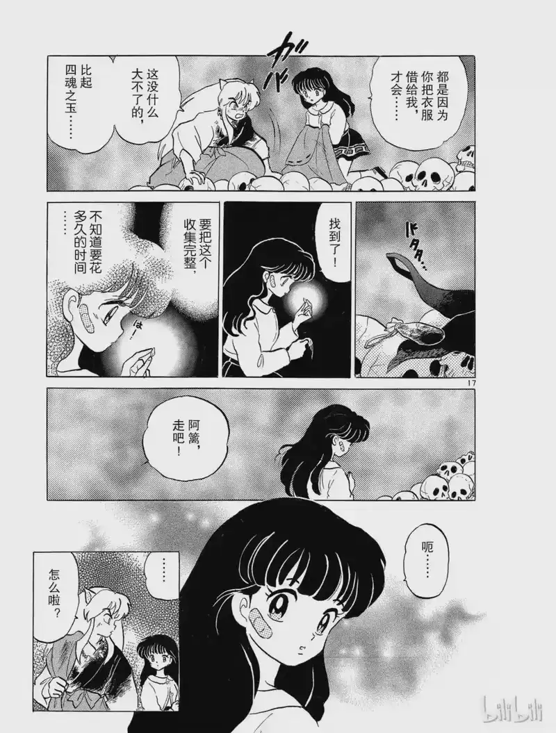 犬夜叉（WIDE版）_h 11 魂移 第17页